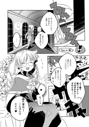 Douka Kimi ni Sachi Ookare to Page #6