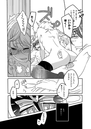 Douka Kimi ni Sachi Ookare to Page #15
