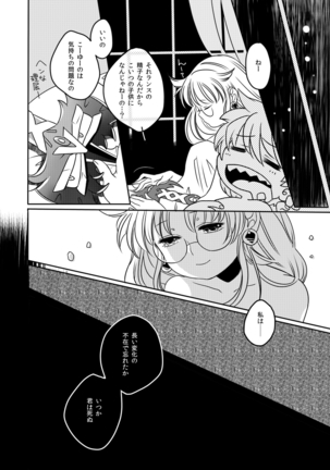 Douka Kimi ni Sachi Ookare to - Page 26