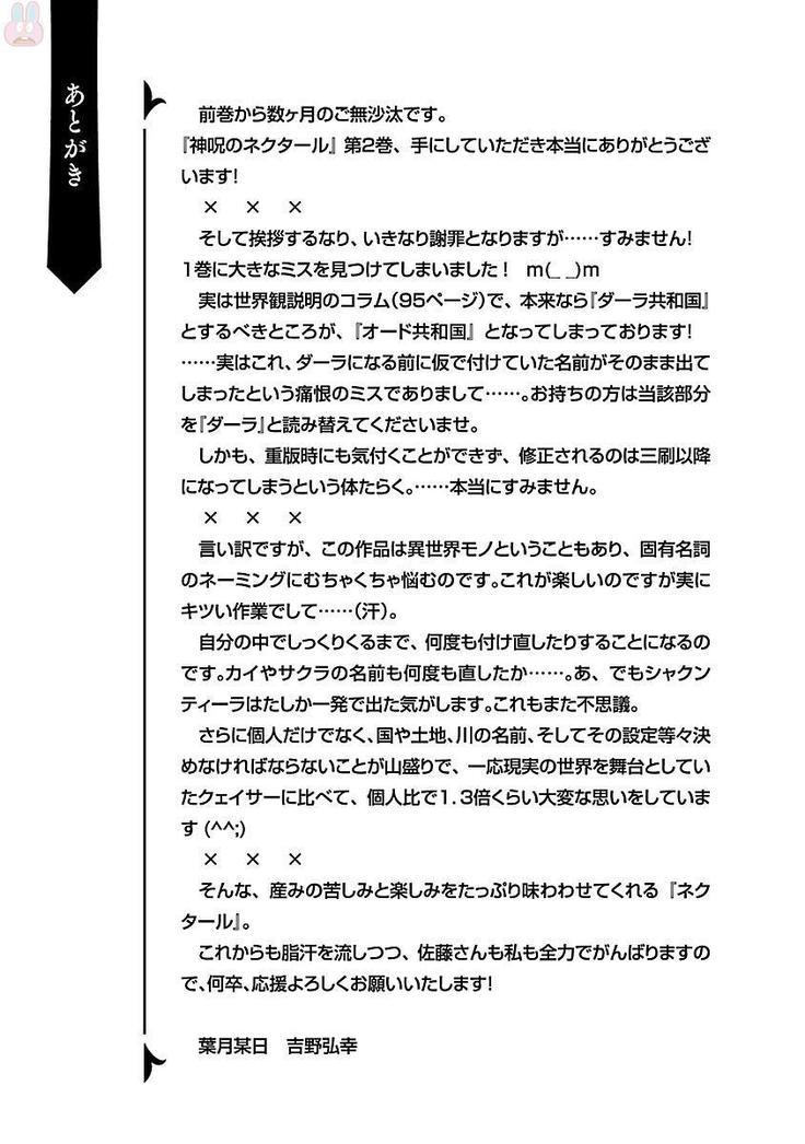 Shinju no Nectar Vol. 2