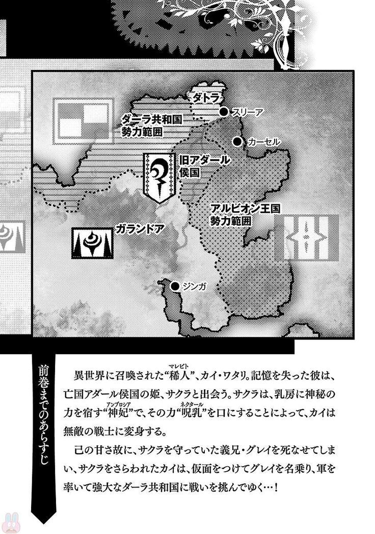 Shinju no Nectar Vol. 2