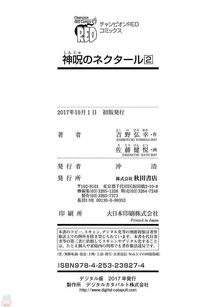 Shinju no Nectar Vol. 2