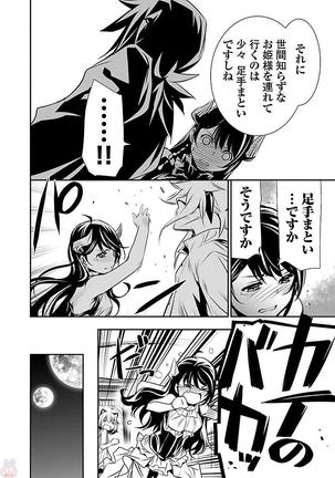 Shinju no Nectar Vol. 2 Page #171