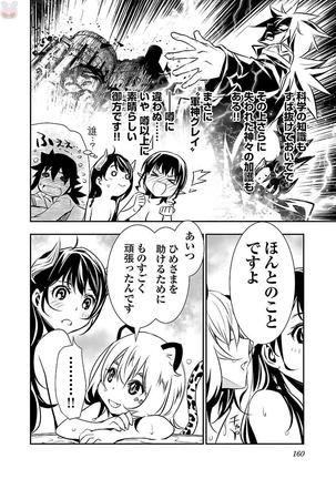 Shinju no Nectar Vol. 2 Page #163