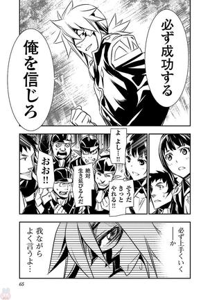 Shinju no Nectar Vol. 2 Page #68