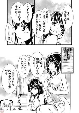 Shinju no Nectar Vol. 2 Page #160