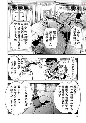 Shinju no Nectar Vol. 2 Page #63