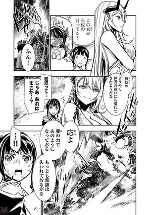 Shinju no Nectar Vol. 2 Page #114
