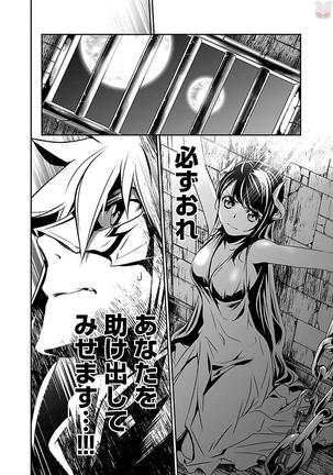 Shinju no Nectar Vol. 2 Page #51