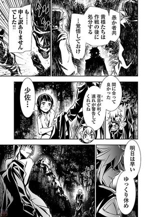 Shinju no Nectar Vol. 2 Page #48