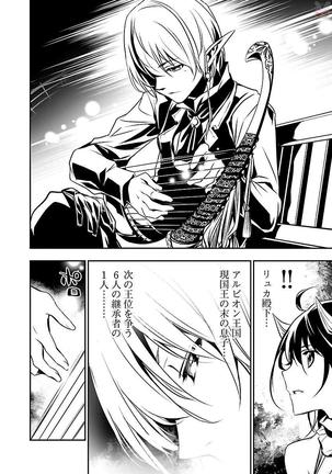 Shinju no Nectar Vol. 2 Page #173