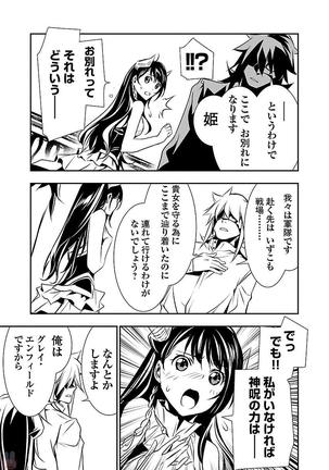 Shinju no Nectar Vol. 2 Page #170