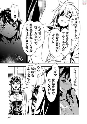 Shinju no Nectar Vol. 2 Page #168