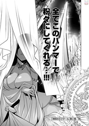 Shinju no Nectar Vol. 2 Page #192