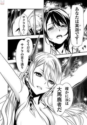 Shinju no Nectar Vol. 2 Page #95