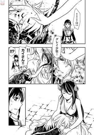 Shinju no Nectar Vol. 2 Page #140