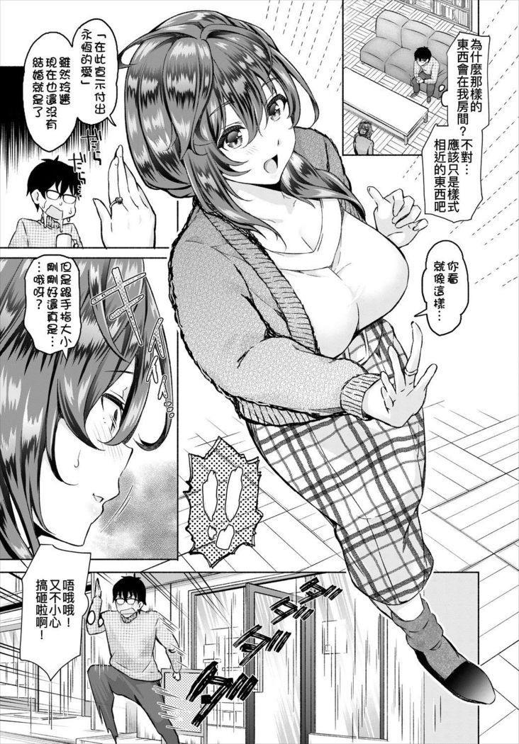 InCha na Ore ga Madougu o Tsukatte Share House de Harem o Tsukutte Mita. Ch. 1-5