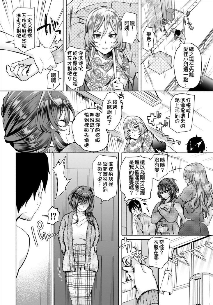 InCha na Ore ga Madougu o Tsukatte Share House de Harem o Tsukutte Mita. Ch. 1-5