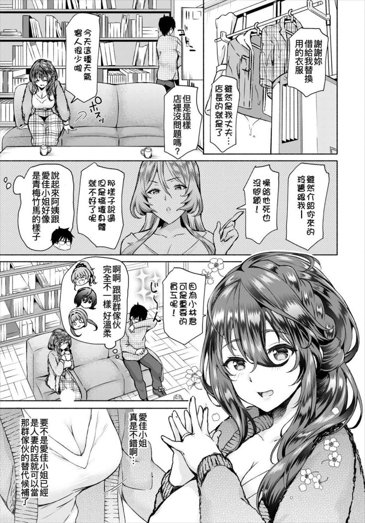 InCha na Ore ga Madougu o Tsukatte Share House de Harem o Tsukutte Mita. Ch. 1-5