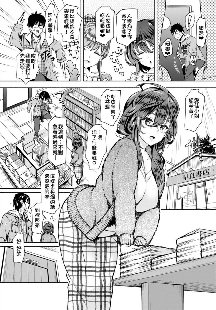 InCha na Ore ga Madougu o Tsukatte Share House de Harem o Tsukutte Mita. Ch. 1-5