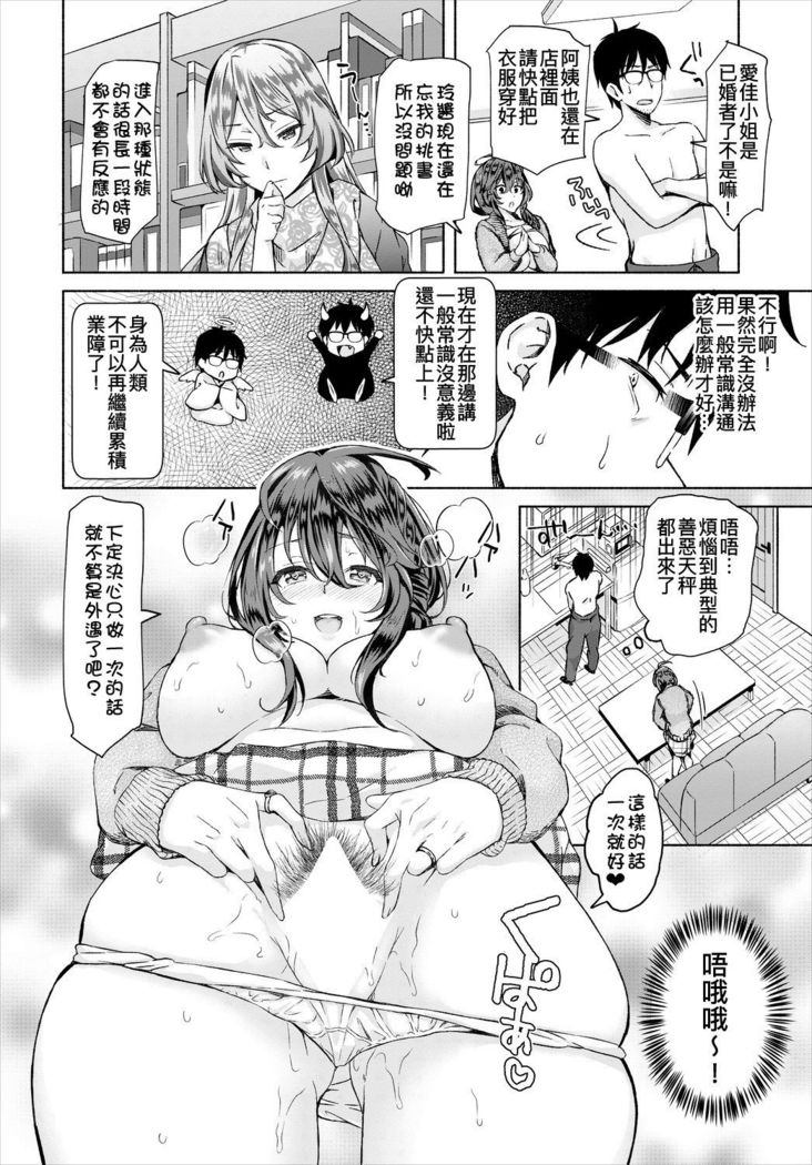 InCha na Ore ga Madougu o Tsukatte Share House de Harem o Tsukutte Mita. Ch. 1-5