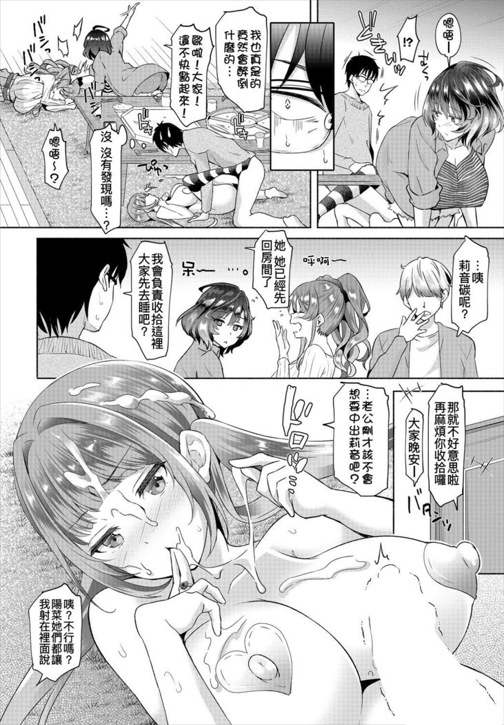 InCha na Ore ga Madougu o Tsukatte Share House de Harem o Tsukutte Mita. Ch. 1-5
