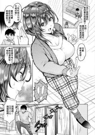 InCha na Ore ga Madougu o Tsukatte Share House de Harem o Tsukutte Mita. Ch. 1-5 Page #87