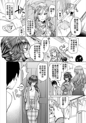 InCha na Ore ga Madougu o Tsukatte Share House de Harem o Tsukutte Mita. Ch. 1-5 - Page 88