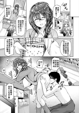 InCha na Ore ga Madougu o Tsukatte Share House de Harem o Tsukutte Mita. Ch. 1-5 Page #101