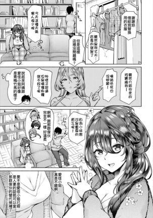 InCha na Ore ga Madougu o Tsukatte Share House de Harem o Tsukutte Mita. Ch. 1-5 Page #85