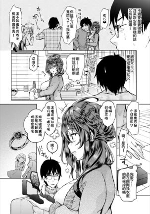 InCha na Ore ga Madougu o Tsukatte Share House de Harem o Tsukutte Mita. Ch. 1-5 Page #86