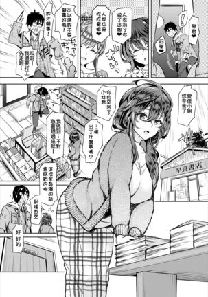 InCha na Ore ga Madougu o Tsukatte Share House de Harem o Tsukutte Mita. Ch. 1-5 Page #84