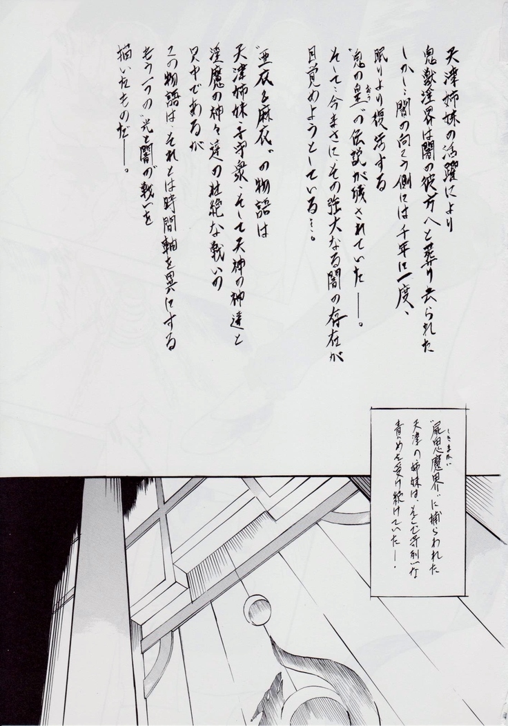 亜衣&麻衣 DSII ~千年地獄編~