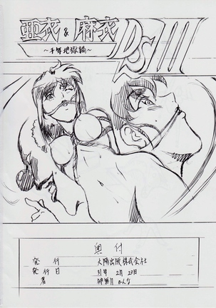 亜衣&麻衣 DSII ~千年地獄編~ Page #28