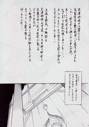 亜衣&麻衣 DSII ~千年地獄編~ Page #3