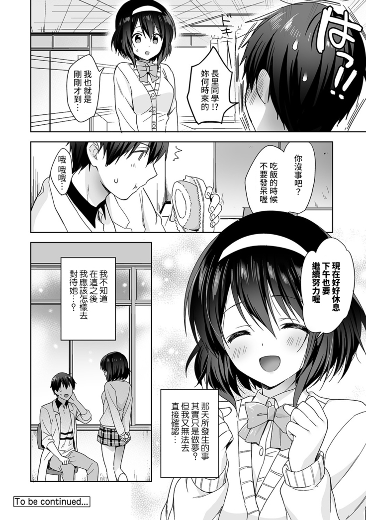 Amayakashi Jouzu no Nagasato-san ~ Hokenshitsu de Yoshi Yoshi Ecchi!~ Ch.1-5