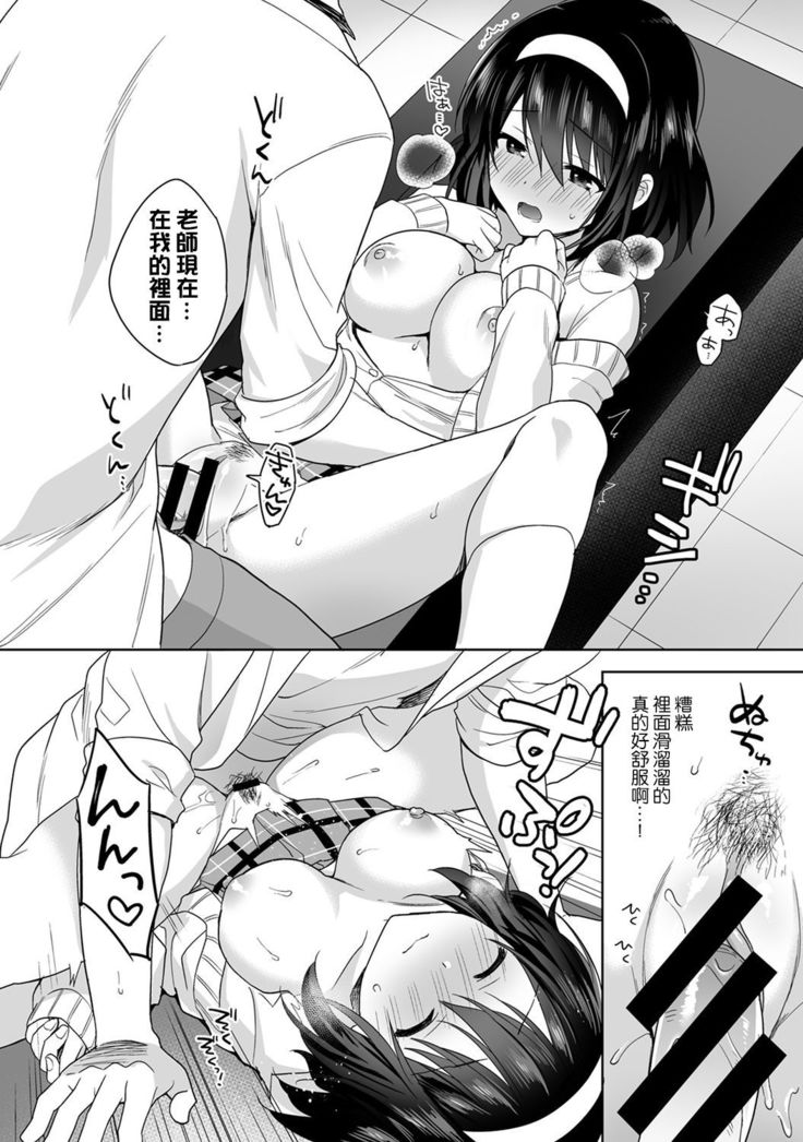 Amayakashi Jouzu no Nagasato-san ~ Hokenshitsu de Yoshi Yoshi Ecchi!~ Ch.1-5