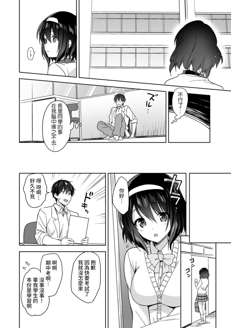 Amayakashi Jouzu no Nagasato-san ~ Hokenshitsu de Yoshi Yoshi Ecchi!~ Ch.1-5