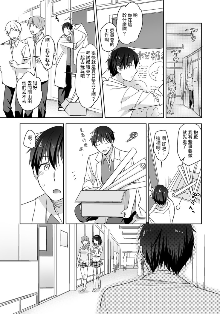 Amayakashi Jouzu no Nagasato-san ~ Hokenshitsu de Yoshi Yoshi Ecchi!~ Ch.1-5