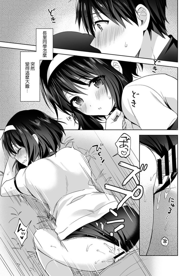 Amayakashi Jouzu no Nagasato-san ~ Hokenshitsu de Yoshi Yoshi Ecchi!~ Ch.1-5