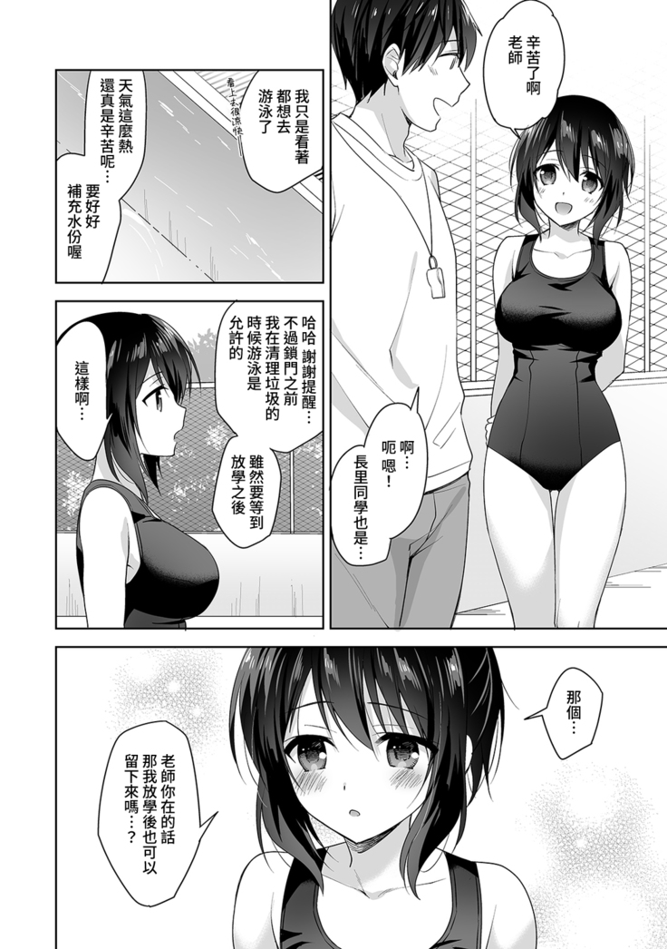 Amayakashi Jouzu no Nagasato-san ~ Hokenshitsu de Yoshi Yoshi Ecchi!~ Ch.1-5