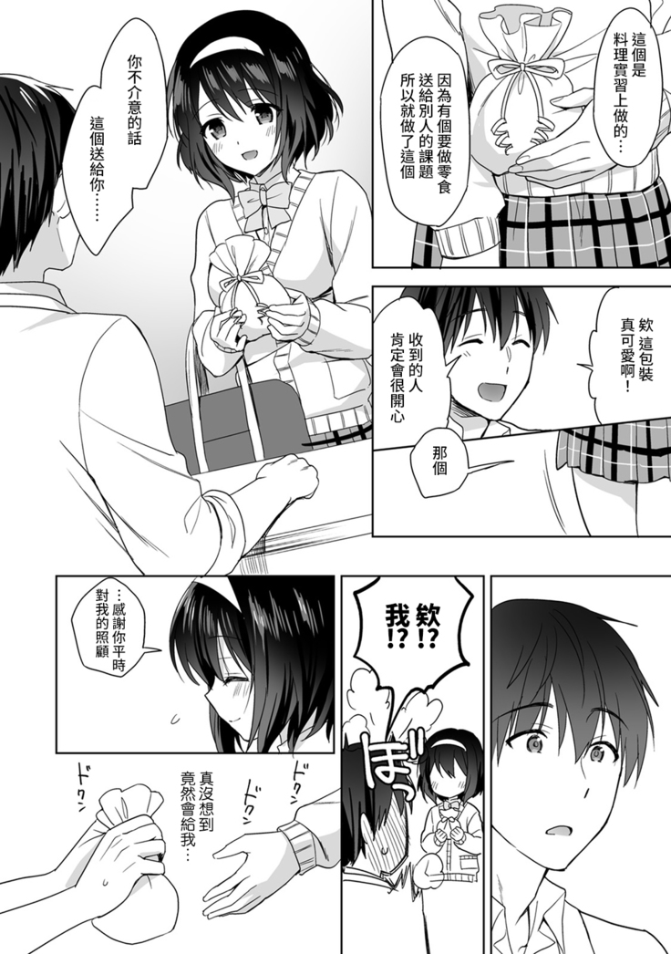 Amayakashi Jouzu no Nagasato-san ~ Hokenshitsu de Yoshi Yoshi Ecchi!~ Ch.1-5