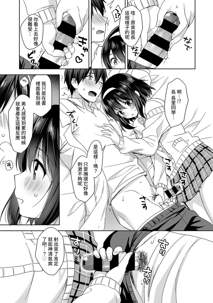 Amayakashi Jouzu no Nagasato-san ~ Hokenshitsu de Yoshi Yoshi Ecchi!~ Ch.1-5