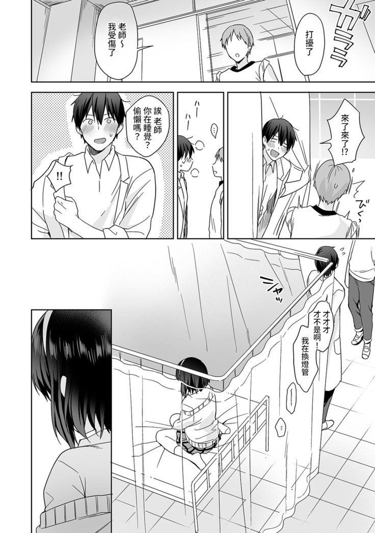 Amayakashi Jouzu no Nagasato-san ~ Hokenshitsu de Yoshi Yoshi Ecchi!~ Ch.1-5