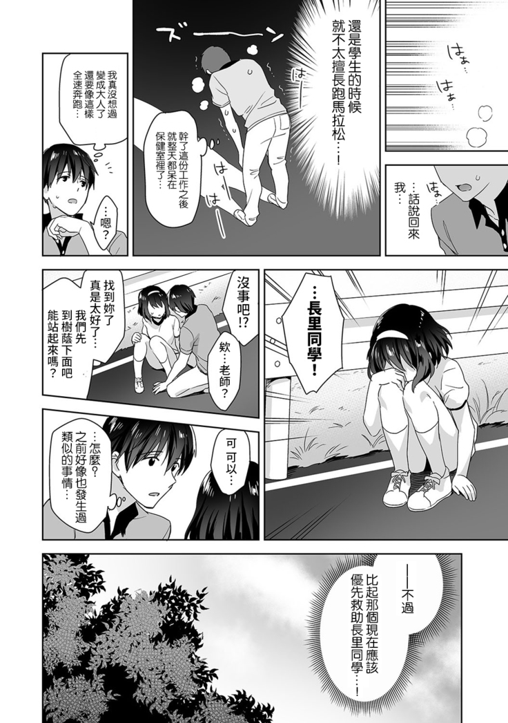 Amayakashi Jouzu no Nagasato-san ~ Hokenshitsu de Yoshi Yoshi Ecchi!~ Ch.1-5