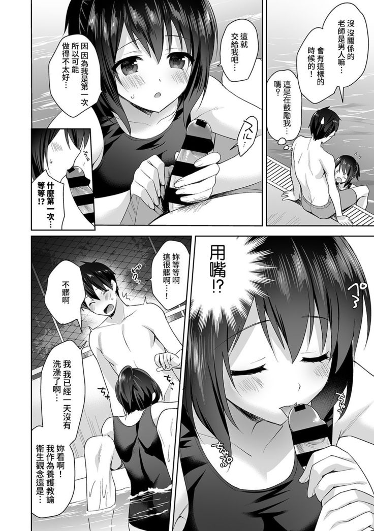 Amayakashi Jouzu no Nagasato-san ~ Hokenshitsu de Yoshi Yoshi Ecchi!~ Ch.1-5