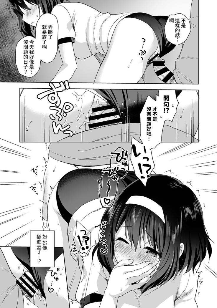 Amayakashi Jouzu no Nagasato-san ~ Hokenshitsu de Yoshi Yoshi Ecchi!~ Ch.1-5