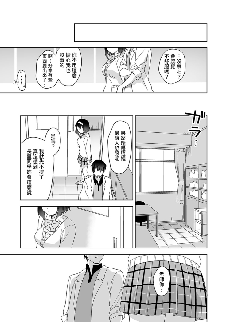 Amayakashi Jouzu no Nagasato-san ~ Hokenshitsu de Yoshi Yoshi Ecchi!~ Ch.1-5