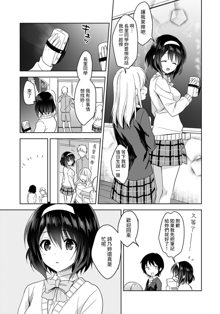 Amayakashi Jouzu no Nagasato-san ~ Hokenshitsu de Yoshi Yoshi Ecchi!~ Ch.1-5
