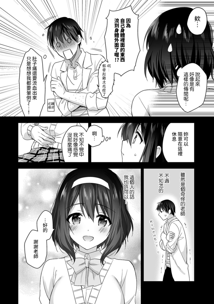 Amayakashi Jouzu no Nagasato-san ~ Hokenshitsu de Yoshi Yoshi Ecchi!~ Ch.1-5